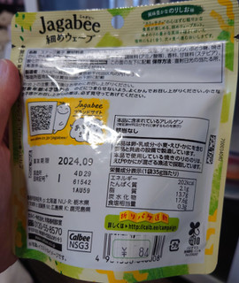 「カルビー 細めウェーブJagabee 風味豊かなのりしお味 袋35g」のクチコミ画像 by ももたろこさん