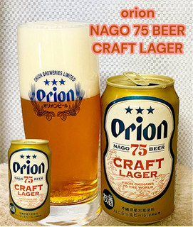 「オリオン 75ビール クラフトラガー 350ml」のクチコミ画像 by ビールが一番さん