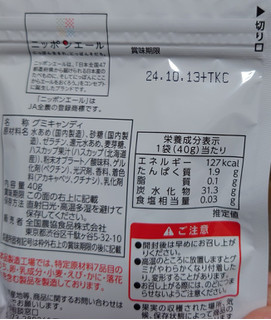 「全農 ニッポンエール 北海道産 ハスカップグミ 40g」のクチコミ画像 by ももたろこさん