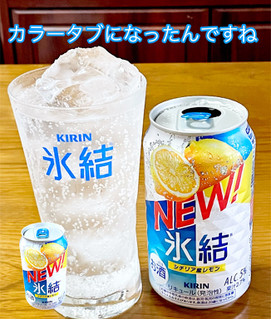 「KIRIN 氷結 シチリア産レモン 缶350ml」のクチコミ画像 by ビールが一番さん