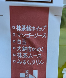 「セブン-イレブン 宇治抹茶とマンゴーのパフェ」のクチコミ画像 by はるなつひさん