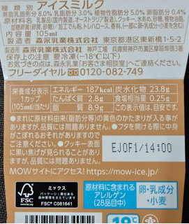 「森永 MOW PRIME 白いクッキー＆クリーム カップ105ml」のクチコミ画像 by 休日日記さん