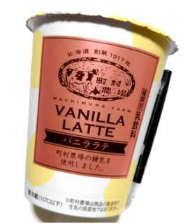 「トーヨービバレッジ 町村農場 バニララテ カップ270ml」のクチコミ画像 by つなさん