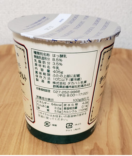 「タカハシ乳業 有機牛乳で作った手づくり牧草のヨーグルト カップ405g」のクチコミ画像 by みにぃ321321さん