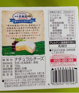 「雪印メグミルク 雪印北海道100 カマンベールチーズ 100g」のクチコミ画像 by minorinりん さん
