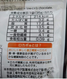 「マツモトキヨシ 糖質40％オフチョコレートミックスナッツ 袋35g」のクチコミ画像 by まめぱんださん
