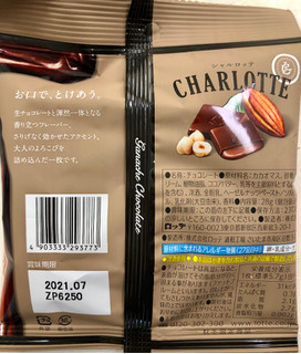 「ロッテ シャルロッテ 生チョコレート カカオ パーソナルパック 袋28g」のクチコミ画像 by SANAさん