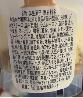「ファミリーマート とろける生チーズケーキ」のクチコミ画像 by はぐれ様さん