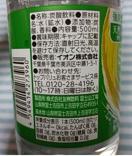 「イオン トップバリュ ベストプライス 強炭酸 天然水使用 炭酸水 マスカット 500ml」のクチコミ画像 by hiro718163さん