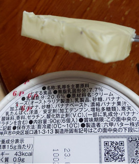 「Q・B・B チーズデザート6P 甘熟王バナナ 90g」のクチコミ画像 by おうちーママさん