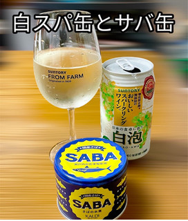 「サントリー 酸化防止剤無添加のおいしいスパークリングワイン。白泡 缶350ml」のクチコミ画像 by ビールが一番さん