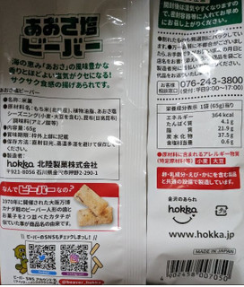 「北陸製菓 あおさ塩ビーバー 袋65g」のクチコミ画像 by もぐちゃかさん