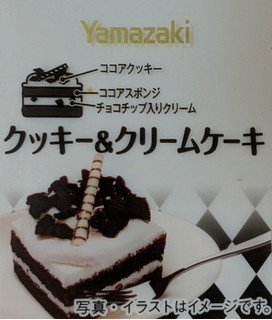 「ヤマザキ クッキー＆クリームケーキ 2個」のクチコミ画像 by はるなつひさん