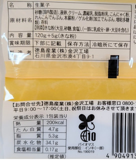 高評価】「今週の新商品✨️きなこが濃厚で美味しい✨ - 徳島産業