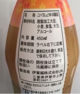 「伊賀越 天然醸造製法 醤油 450ml」のクチコミ画像 by まろまぶさん