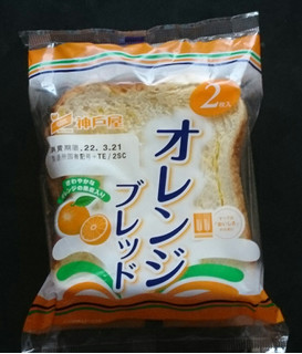 「神戸屋 オレンジブレッド 袋2枚」のクチコミ画像 by 冬生まれ暑がりさん
