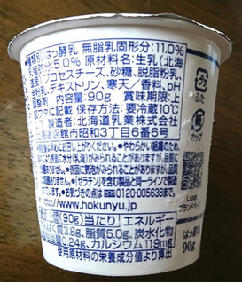 「HOKUNYU Luxe クリームチーズヨーグルト カップ90g」のクチコミ画像 by もぐりーさん