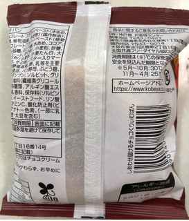 「神戸屋 しあわせ届けるチョコくりぃむぱん 袋1個」のクチコミ画像 by SANAさん