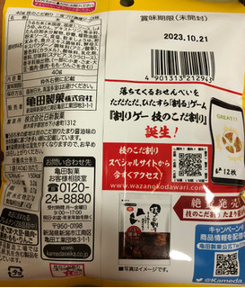 「亀田製菓 技のこだ割り 濃厚ソース味」のクチコミ画像 by パン大好きさん