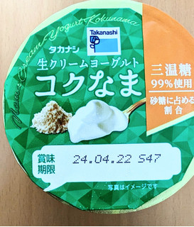 「タカナシ 生クリームヨーグルト コクなま 三温糖 80g」のクチコミ画像 by はるなつひさん