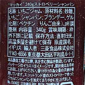 「マッカイ ストロベリーシャンパン 瓶340g」のクチコミ画像 by もみぃさん