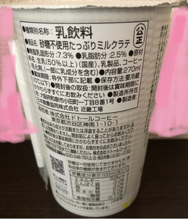 「ドトール 砂糖不使用 たっぷりミルクラテ カップ270ml」のクチコミ画像 by パン大好きさん