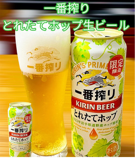 「KIRIN 一番搾り とれたてホップ生ビール 缶500ml」のクチコミ画像 by ビールが一番さん