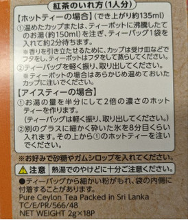 「イオン トップバリュ グリーンアイ オーガニック＆フェアトレード セイロン ウバ 紅茶 2g×18」のクチコミ画像 by もぐちゃかさん