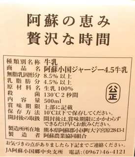 「阿蘇農業協同組合 阿蘇小国ジャージー 4.5牛乳 パック500ml」のクチコミ画像 by ふわのんさん