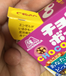 「森永製菓 チョコボール いちご 箱25g」のクチコミ画像 by なでしこ5296さん
