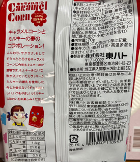 「東ハト キャラメルコーン ミルキー味 袋70g」のクチコミ画像 by もぐミさん