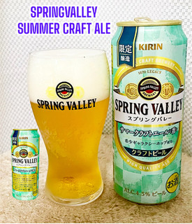 「KIRIN SPRING VALLEY サマークラフトエール 香 缶500ml」のクチコミ画像 by ビールが一番さん
