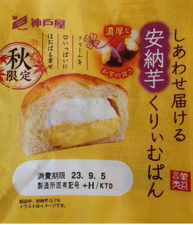 「神戸屋 しあわせ届ける 安納芋くりぃむぱん 袋1個」のクチコミ画像 by はるなつひさん