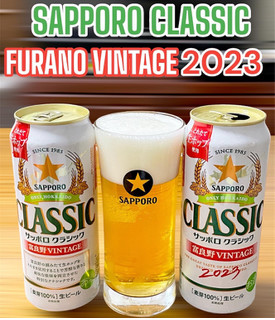 「サッポロ クラシック 富良野VINTAGE 2023 缶500ml」のクチコミ画像 by ビールが一番さん