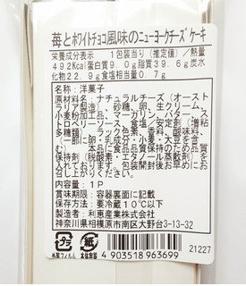 「利恵産業 苺とホワイトチョコ風味のニューヨークチーズケーキ」のクチコミ画像 by つなさん