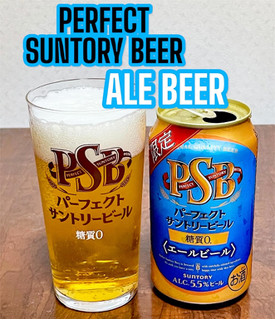 「サントリー パーフェクトサントリービール エールビール 缶350ml」のクチコミ画像 by ビールが一番さん