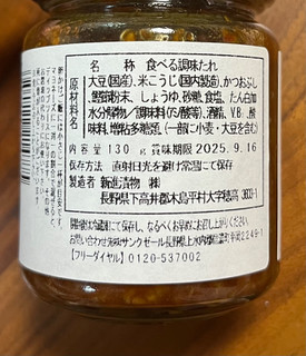 「サンクゼール 久世福商店 食べる、だし醤油 140g」のクチコミ画像 by ピンクのぷーさんさん