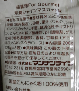 「マンナンライフ 蒟蒻畑For Gourmet 芳潤シャインマスカット味 袋25g×8」のクチコミ画像 by ぎんなんさん