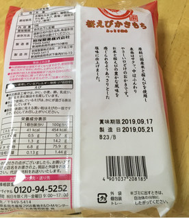 「岩塚製菓 桜えびかきもち 袋9枚」のクチコミ画像 by なでしこ5296さん