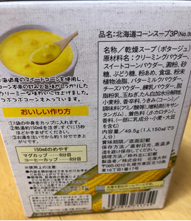 「北海大和 札幌スープファクトリー 北海道コーンスープ 箱49.5g」のクチコミ画像 by なでしこ5296さん