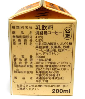 「三原郡酪農農業協同組合 淡路島 コーヒー パック200ml」のクチコミ画像 by つなさん