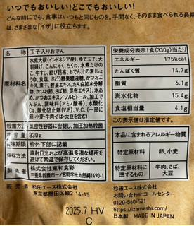 「杉田エース IZAMESHI しっかりおでん 袋330g」のクチコミ画像 by 天月レアさん