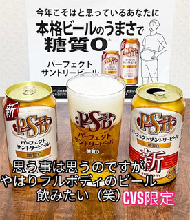 「サントリー パーフェクトサントリービール 缶350ml」のクチコミ画像 by ビールが一番さん