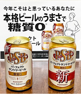 「サントリー パーフェクトサントリービール 缶350ml」のクチコミ画像 by ビールが一番さん