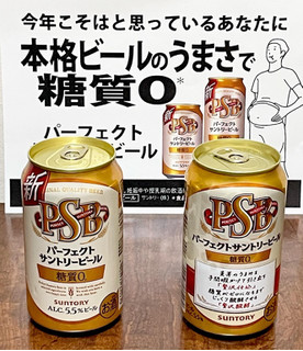 「サントリー パーフェクトサントリービール 缶350ml」のクチコミ画像 by ビールが一番さん