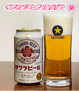 「サッポロ サクラビール 缶350ml」のクチコミ画像 by ビールが一番さん