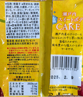 「カルディ 瀬戸内塩スイートポテトケーキ」のクチコミ画像 by はるなつひさん