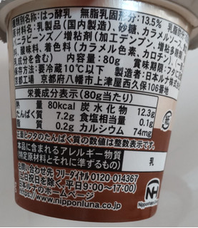 「日本ルナ Isey SKYR スキル バニラ焦がしカラメルソース 80g」のクチコミ画像 by はるなつひさん