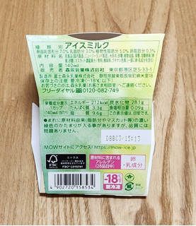「森永 MOW 香りたつマスカット カップ140ml」のクチコミ画像 by みにぃ321321さん