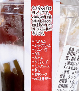 「セブン-イレブン 黒糖とみるくのあんみつパフェ」のクチコミ画像 by むぎっこさん